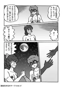 Houhi Bishoujo Onala