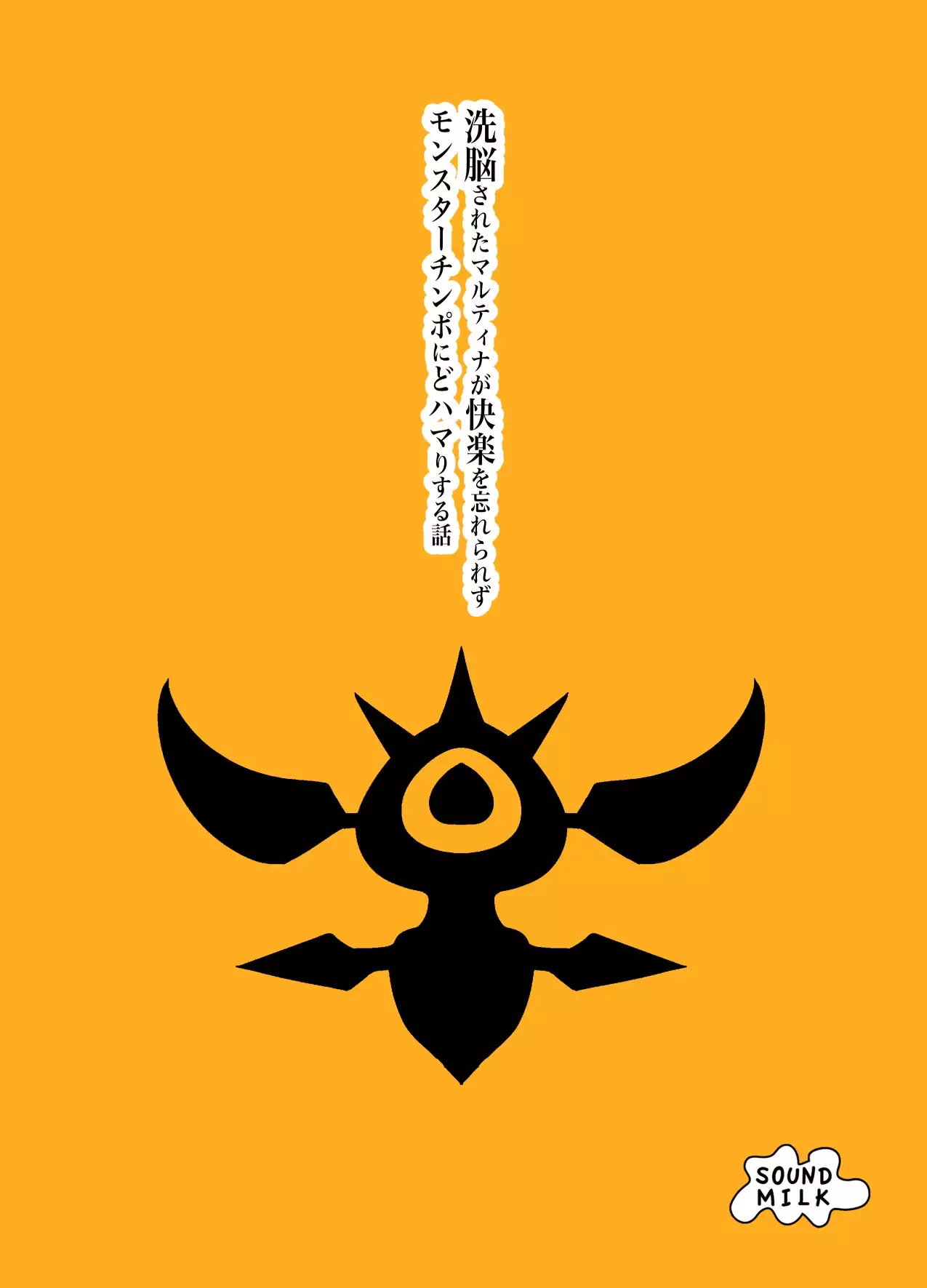 Sennousareta Martina ga Kairaku o Wasurerarezu Monster Chinpo ni Dohamarisuru Hanashi