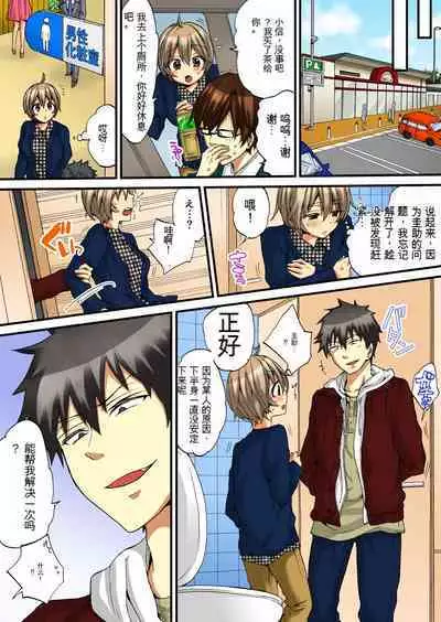 Onna no Karada de Iki sugite Yabai! 5 | 不妙啊女生身体太容易高潮了!5