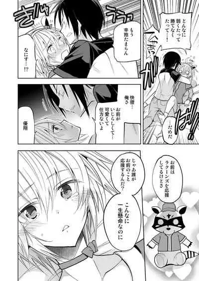 Kairi-kun wa Kyou mo Ashita mo Makekkusu