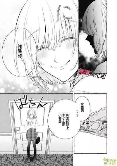 Sukui, Sukuware | 乞救之噬,覆食殆尽 Ch.1-6