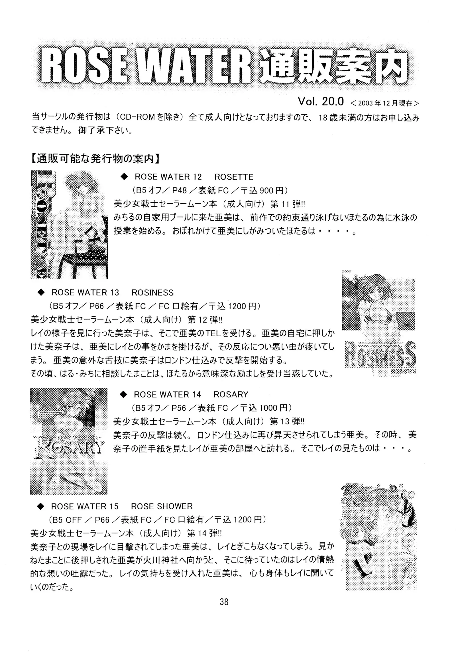 ROSE WATER 18 FRESH AI