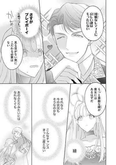 Haikei Ojisama-ō Otōto Denka, ichiya Kagiri no Hazu ga Konyaku no Mōshikomi wa Sōteigaidesu!