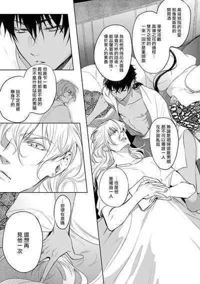 Sahara no Kuro Washi 2 side Alkil | 撒哈拉的黑鹫2 雨夜的月亮 前篇+后篇 第一夜