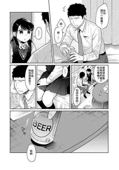 1LDK+JK Ikinari Doukyo? Micchaku!? Hatsu Ecchi!!? | 1LDK+JK 突然間展開同居？ 極度貼近！？初體驗！？ Ch. 18-36