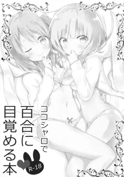 KokoSharo de Yuri ni Mezameru Hon