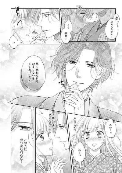 syousetsuka to koi asobi Karada kara Hajimeru tte Ari desu ka?