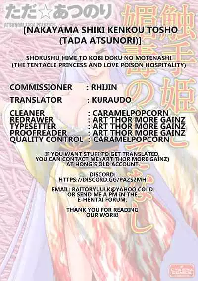 Shokushu Hime to Kobi Doku no Motenashi | The Tentacle Princess and Love Poison Hospitality