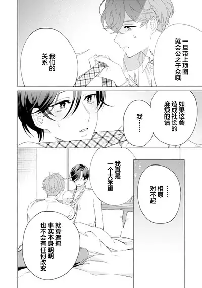 Shachouha Bokuno Iinaridesu|社长对我言听计从