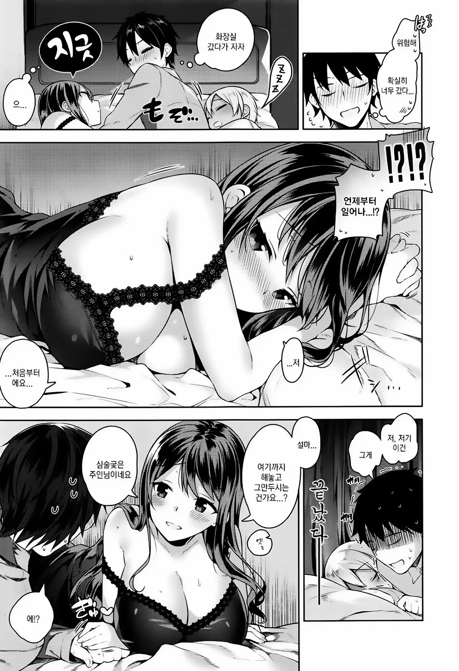 Himitsdere Ch.1-4 | 히미츠데레 1-4화