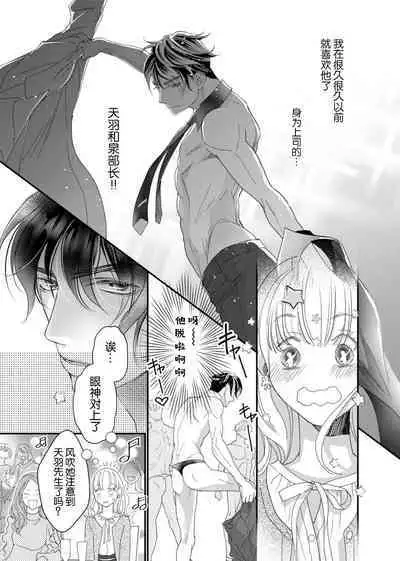 tandeki sutorippu ~ akogareno erīto jōshi to naisho no jōji | 耽溺脱衣舞~让人憧憬的精英上司和秘密之事 1-2