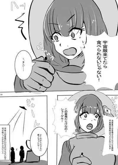 Alien / Giantess / Size difference joint magazine Total mobilization !! Deluxe special issue