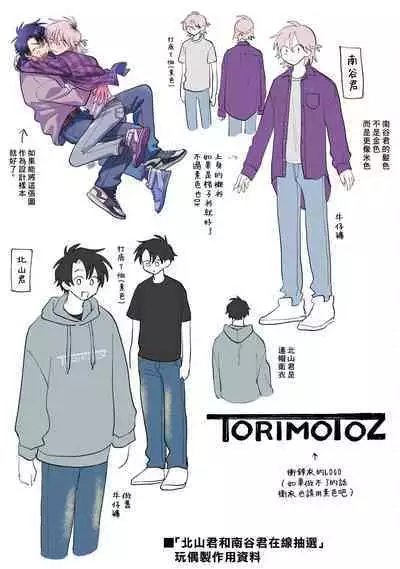 [Satoh Sugar] Kitayama-kun to Minamiya-kun 3 | 北山君与南谷君 3 [Chinese][Digital]