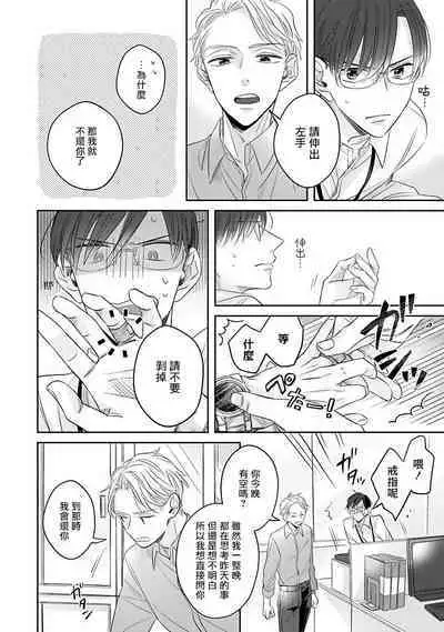 [Santaro] Zettai Koukai Sasemasen kara! | 我绝对不会让你后悔的! Ch. 3-5 [Chinese] [Digital]