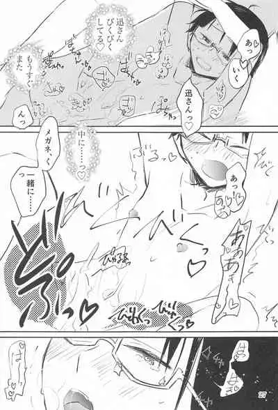 (Waga Te ni Hikigane o 24) [MILK (Fuchino)] Megane-kun wa ○○○ ga Suki 2 (World Trigger)