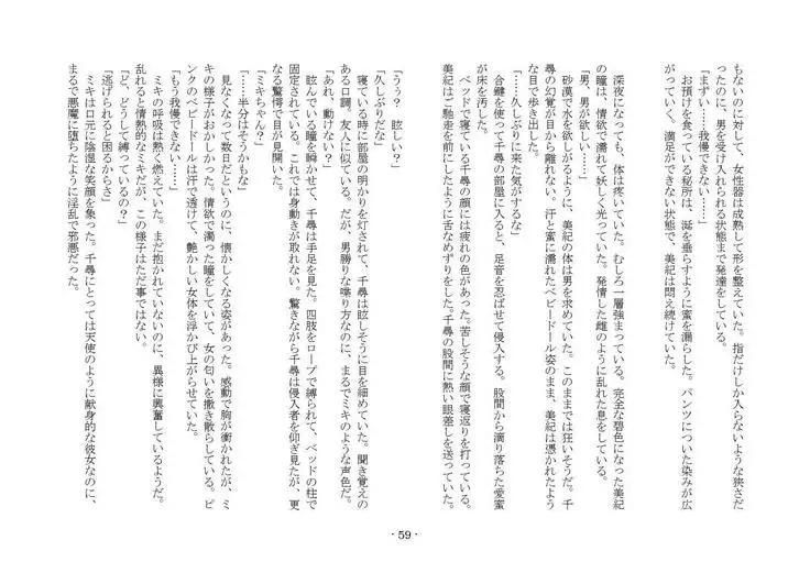 Denpa Shoujo to no Kimyou na Kankei