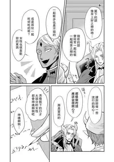 [Wakaya shiro ke-on yuki DUOBRAND. ] Kyōfu no maō heikadattanoni hanayomeki ~yu~u~un ~ ga tomarimasen ~tsu! | 明明是恐怖的魔王大人却对妻子心动不已！1-4 [Chinese] [莉赛特汉化组]