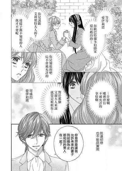 [Adumi Yuu Yaori Moka Sakyo Ikegami] S-type Takako's favorite | S系貴公子的心頭好 [Chinese] [莉赛特汉化组]