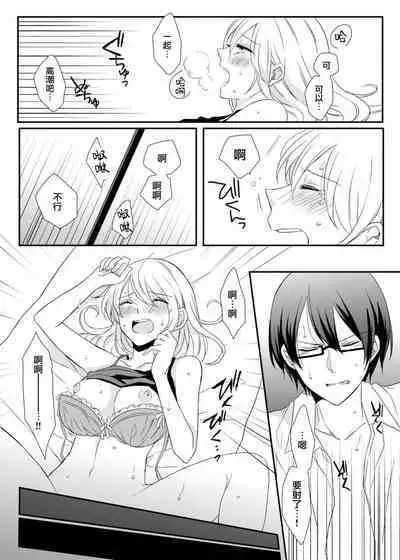 ko tcha na Karada ni kyōsei sōnyū! Ijiwaru kareshi no fushidara jikken | 强制插入缩小的身体!坏心眼男友的淫荡实验