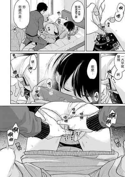 1LDK+JK Ikinari Doukyo? Micchaku!? Hatsu Ecchi!!? | 1LDK+JK 突然間展開同居? 極度貼近!?初體驗!? Ch. 18-38
