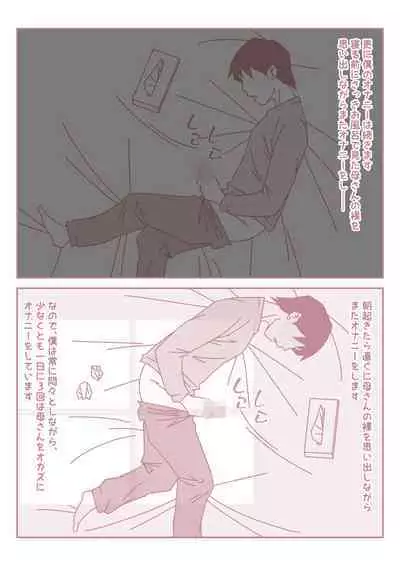 [Mitoreiyu] Boku no Nichi ni 3-Kai no Onanie Routine ga Nichi ni 3-Kai no Kaa-san to no Sex Life ni Kawatta Nichi.