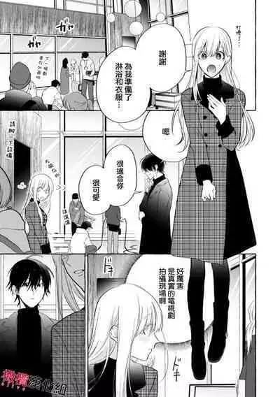 Sukui, Sukuware | 乞救之噬,覆食殆尽 Ch.1-6