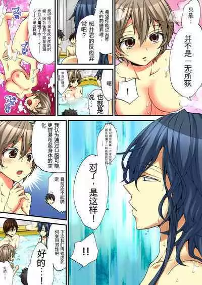 Onna no Karada de Iki sugite Yabai! 5 | 不妙啊女生身体太容易高潮了!5