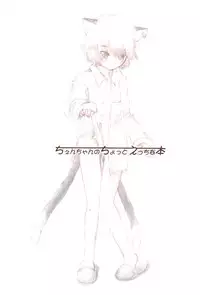 (Reitaisai 13) [Saraband (Shimofusa Saburo)] Chen-chan no Chotto Ecchi na Hon (Touhou Project)