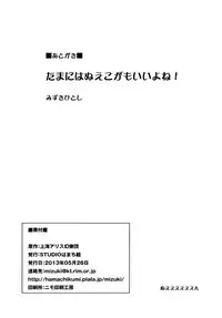 (Reitaisai 10) [STUDIO Hamachigumi (Mizuki Hitoshi)] Nue to Kasa Nue＆Umbrella (Touhou Project)