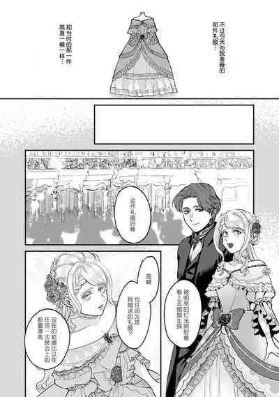 Makai no Ouji to Hanayome | 魔界王子与新娘 1