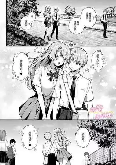 [ri huru] boku tati ha o nee tyan no toriko~00-06｜我们都是姊姊的俘虏00-06话后[中文] [橄榄汉化组]