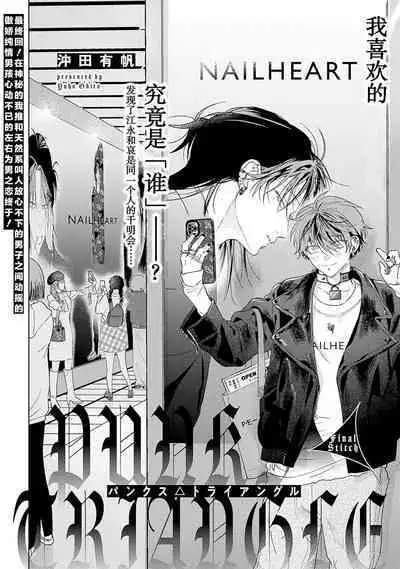 PUNKS TRIANGLE | 朋克三角