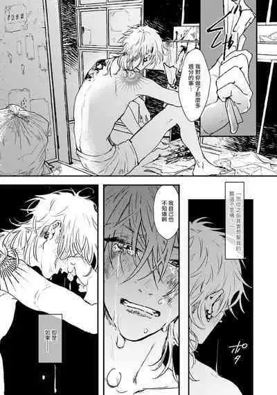 [miso] Koi Kogare Utae ~R.I.P.~ | 歌唱恋慕～R.I.P.～ Ch. 1-6 [Chinese] [冒险者公会] [Digital]