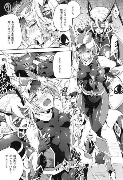 ウィステリアの戦姫～凌○堕ちする変身ヒロ