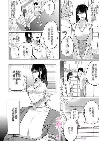 [Gyu Donko] Osananajimi no Sayu-chan to Mihiro-kun no Yuganda Renai Jijou ~Risei Houkai, Himitsu no Nejirase SEX~ Ch. 1-3｜纱结小姐与青梅竹马海拓先生之间的倒错恋情~理性崩坏、酸酸甜甜的秘密sex~01-03 [Chinese]