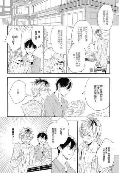 [Igohiko] Itoshi no Centimeter | 爱情的长度 Ch. 1-2 [Chinese] [拾荒者汉化组] [Digital]