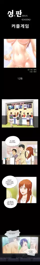 17 Couple Game Ch.0-37