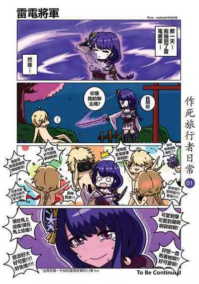 作死旅行者日常篇