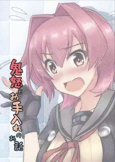 （C98）[製作所Y (yo-suke)]鬼怒とお手入れのお話(艦隊これくしょん -艦これ-)