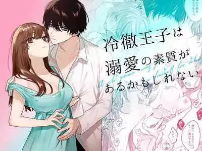 Reitetsu Ouji wa Dekiai no Soshitu ga Aru kamoshirenai | The Cold Hearted Prince May Yet Fall Madly in Love