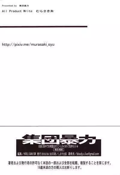 Hakuchuu ni Machinaka de Zenra Roshutsu Onanie Shichau notte Kimochi Ii 4 | 大白天在大街上全裸露出自慰真的好舒服4