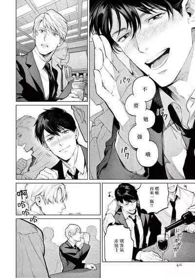 Zetsubou ni Nake | 绝望悲鸣 Ch. 1-9