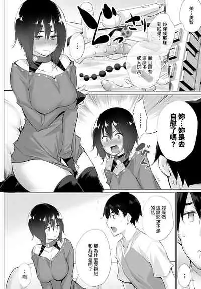Yokubou o Kanaeru Matching Appli Ch. 5