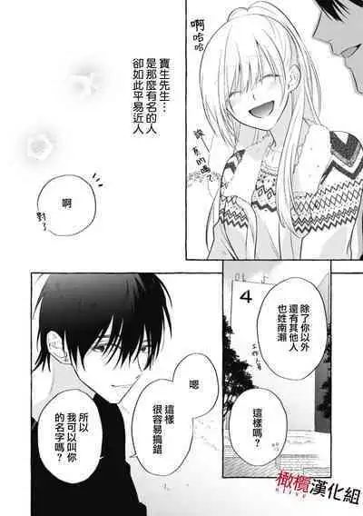 Sukui, Sukuware | 乞救之噬,覆食殆尽 Ch.1-6