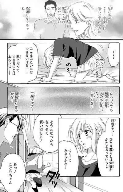 白×黒王子～ことりと野獣の淫らな生活【完全版】