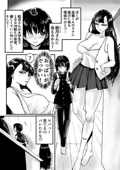 友達んちのでっかいお姉ちゃん