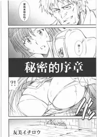 (C80) [Kacchuu Musume (Yumi Ichirou)] Himitsu no Joshou | The Secret Prologue (Senjou no Virelai -BATTLEFIELD VIRELAI-) (Valkyria Chronicles 3) [Chinese] [黑白灰汉化组]