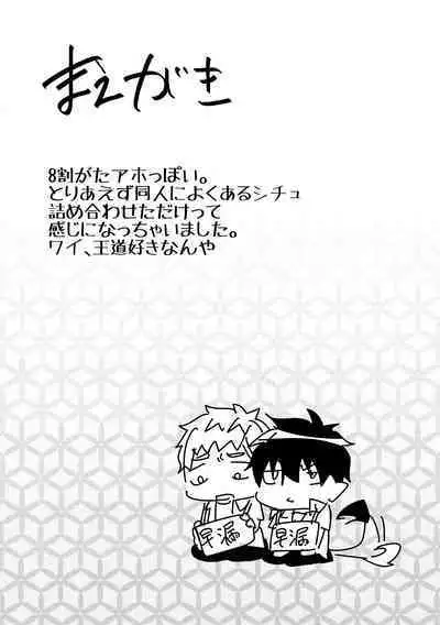 Ote Yawaraka ni Onegaishimasu!!