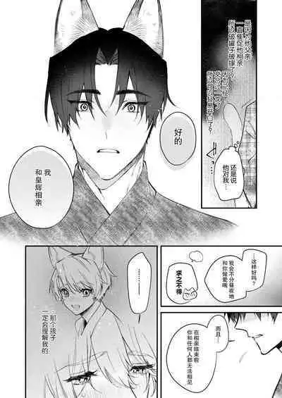 Dou Shiyou mo nai Hodo ni, Unmei | 无可奈何花落去 只叹道，命运使然 1-4