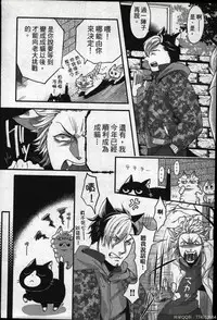 [Ikuyasu] Hatsujou Kemono Hiyori | 發情野獸日和 [Chinese]